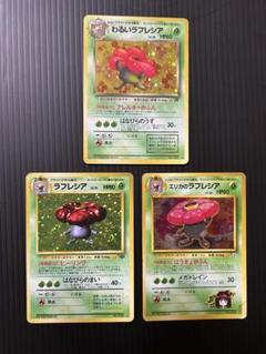 ラフレシア3種類　ポケモンカード