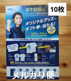2025年最新】羽生結弦 ハイアールの人気アイテム - メルカリ