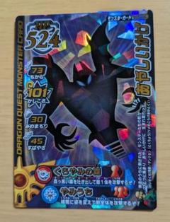 【ドラゴンクエスト】あやしいかげ M-057R モンスターバトルロード