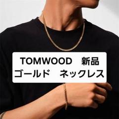 【新品】トムウッド　ネックレス　ゴールド　ビームス　マルジェラ　ジルサンダー