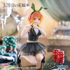 2025年最新】Desktop Cute 中野四葉の人気アイテム - メルカリ