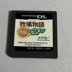 牧場物語 キラキラ太陽と仲間たち