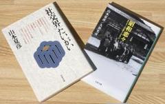 【中古2冊セット】山本夏彦『社交界たいがい』+『昭和恋々』文春文庫