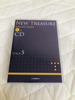 Z会NEW TREASURE ENGLISH SERIES STAGE 5 NEW TREASURE ENGLISH SERIES Third Edition Stage5 - Z会の本