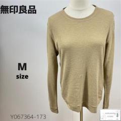美品 無印良品 ムジルシ ロンT カットソー Tシャツ 長袖 コットン シンプル
