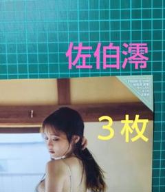佐伯澪 チェキ 当選品 抽プレ 3枚 応募券 佐伯澪 直筆サイン入りチェキ 抽プレ フライデー12