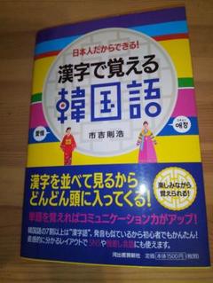 できる韓国語 初級の中古 未使用品 メルカリ