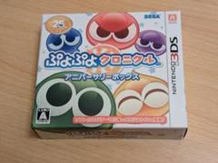 ぷよぷよクロニクル アニバーサリーボックス 3DS ソフト