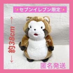 ⭐️あらいぐまラスカル⭐️セブンイレブン限定 ぬいぐるみ 世界