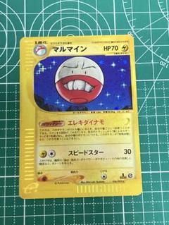 ポケモンカードe マルマイン ホロ 1ED 渦潮 ポケモンカードe マルマイン ホロ 1ED 渦潮 - メルカリ