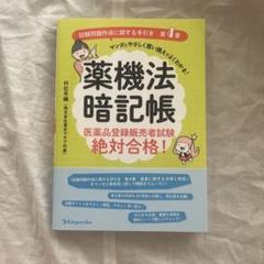 薬機法暗記帳