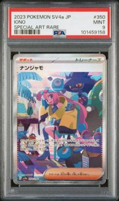 Aランク✨ナンジャモ　VMAX HR sa PSA10 ポケモンカード ナンジャモ VMAX HR sa PSA10 ポケモンカード - メルカリ