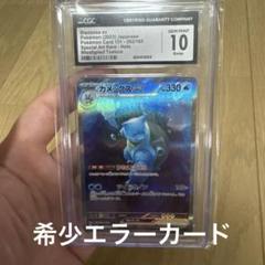 【美品・psa10】希少　Mカメックスex PSA10鑑定済〕MカメックスEX【RR】{022/087}
