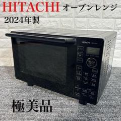 HITACHI (ヒタチ) オーブンレンジ 287 MRO-F5BE3 2025年製 950w