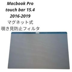 Macbook Pro touch bar 15.4 覗き見防止フィルター