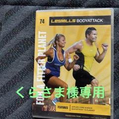 Saki様専用 レズミルズ ボディアタック 78.83