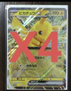 ポケモンスタンプラリー　ピカチュウex ジャンボカード　プロモ　4枚セット