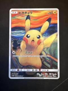 2025年最新】ポケモン ムンク展の人気アイテム - メルカリ