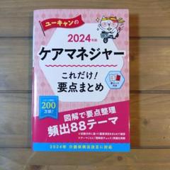 ユーキャン　ケアマネージャー講座　2017年度 ユーキャン ケアマネ講座 2017年度版