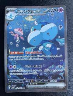 ポケモンカード　ホワイトフレア　ブルンゲルex SAR