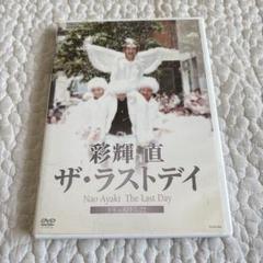 宝塚歌劇団 朝海ひかる「ザ・ラストデイ」 DVD 宝塚歌劇団 朝海ひかる「ザ・ラストデイ」 DVD - メルカリ