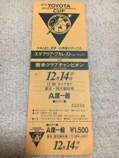 【未使用】第7回(1986年)TOYOTA CUP チケット