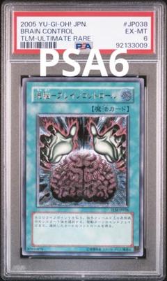 遊戯王　洗脳ブレインコントロール　レリーフ　PSA6