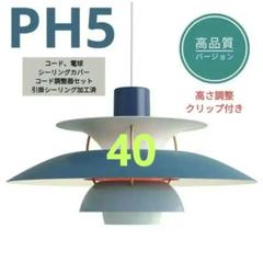 高品質版　ルイスポールセン　PH5　リプロダクト　50cm　モノクロブラック　5 PH 5 （モノクローム・ブラック）ペンダント ｜ Louis Poulsen