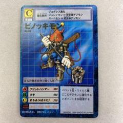 2025年最新】ピノッキモンの人気アイテム - メルカリ