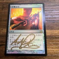 MTG 真髄の針　マスターピース　foil MTG 真髄の針 foil 旧枠 日本語 - メルカリ