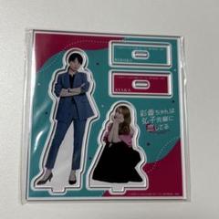 彩香ちゃんは弘子先輩に恋してる あやひろ アクリルスタンド アクスタ 彩香ちゃんは弘子先輩に恋してる アクリルスタンド あやひろ