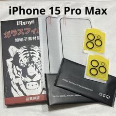 iPhone 15 Pro Max ガラスフィルム カメラ レンズ