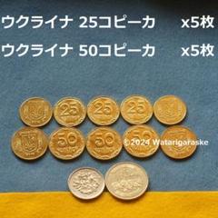 ★ウクライナ50コピーカ貨 x50枚★未使用★ ☆ウクライナ50コピーカ貨 x50枚☆未使用☆