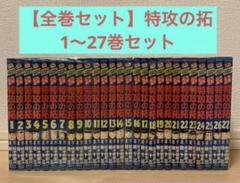 Amazon.co.jp: 特攻の拓 新装版 コミック 1-27巻セット (ヤング