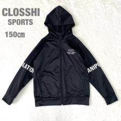クロッシィスポーツ フード付きジャケット スポーツ トレーニング 黒 150cm