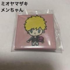【激レア】ミオヤマザキ グッズ 激レア】ミオヤマザキ グッズ - メルカリ