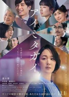 アイミタガイ DVD レンタル落ち