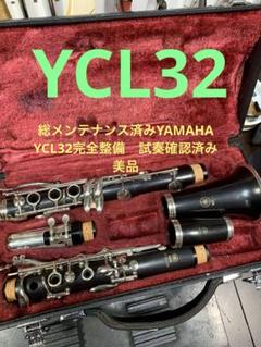 【メーカー直売】の商品をすべて 総メンテナンス済みYAMAHA YCL32完全整備試奏確認済み美品 管楽器・吹奏楽器
