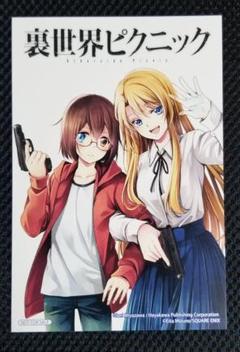 裏世界ピクニック　購入特典ペーパー＆ポストカード 宮澤伊織『裏世界ピクニック10』サイン本＆アクリルスタンド