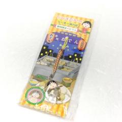 未開封 ちびまる子ちゃん なりきり旅行記根付 静岡限定 おでん 未開封 ちびまる子ちゃん なりきり旅行記根付 静岡限定 おでん