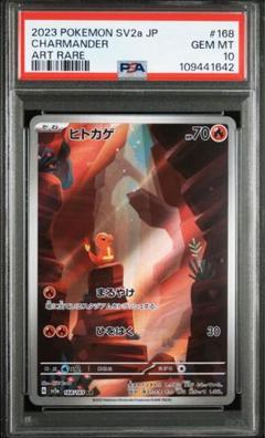 ●PSA10 鑑定品 ヒトカゲAR ワンオーナー品 ポケモンカード PSA10鑑定済〕ヒトカゲ【AR】{168/165}