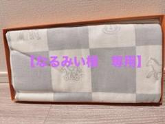 【なるみい】エルメス　ベビー　ブランケット　新品未使用 2025年最新】エルメス ベビー家具・寝具 その他の人気アイテム