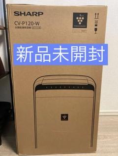 Amazon | シャープ 衣類乾燥 除湿機 CV-P120-W プラズマ