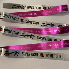 SUPER EIGHT 二十祭 銀テープ フルサイズ 丸山隆平 SUPER EIGHT 超DOMETOUR 二十祭 銀テープ 銀テ オレンジ 丸山