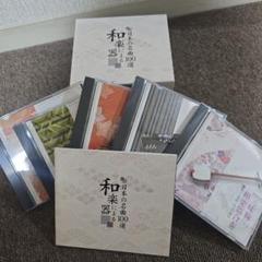 CD　和楽器による日本の名曲百選のサムネイル