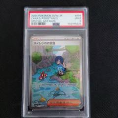 PSA10スイレンのお世話SAR2024 POKEMON SV5a JP ポケカ】スイレンのお世話【SAR】SV5A-093ポケモンカードゲーム