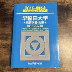 各種赤本青本 高速配送 東大 セット 赤本 青本 過去問 語学・辞書・学習参考書