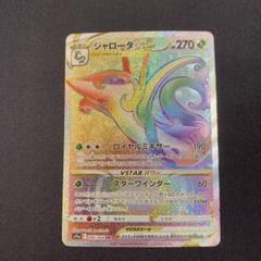 ポケモンカード　ジャローダVstar hr