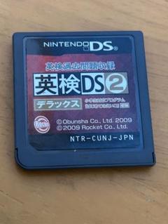 DS 英検DS2