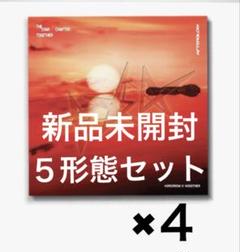 TXT TOGETHER Afterglow 5形態セット 新品未開封 アルバム